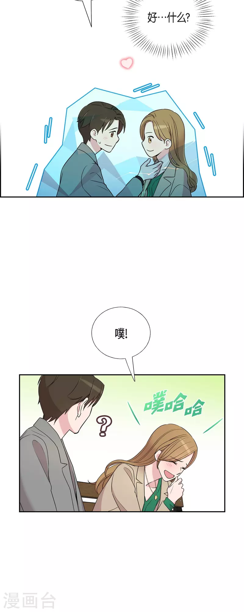 第31话 约会 第18页
