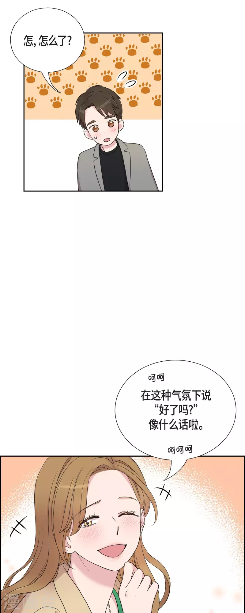 第31话 约会 第19页