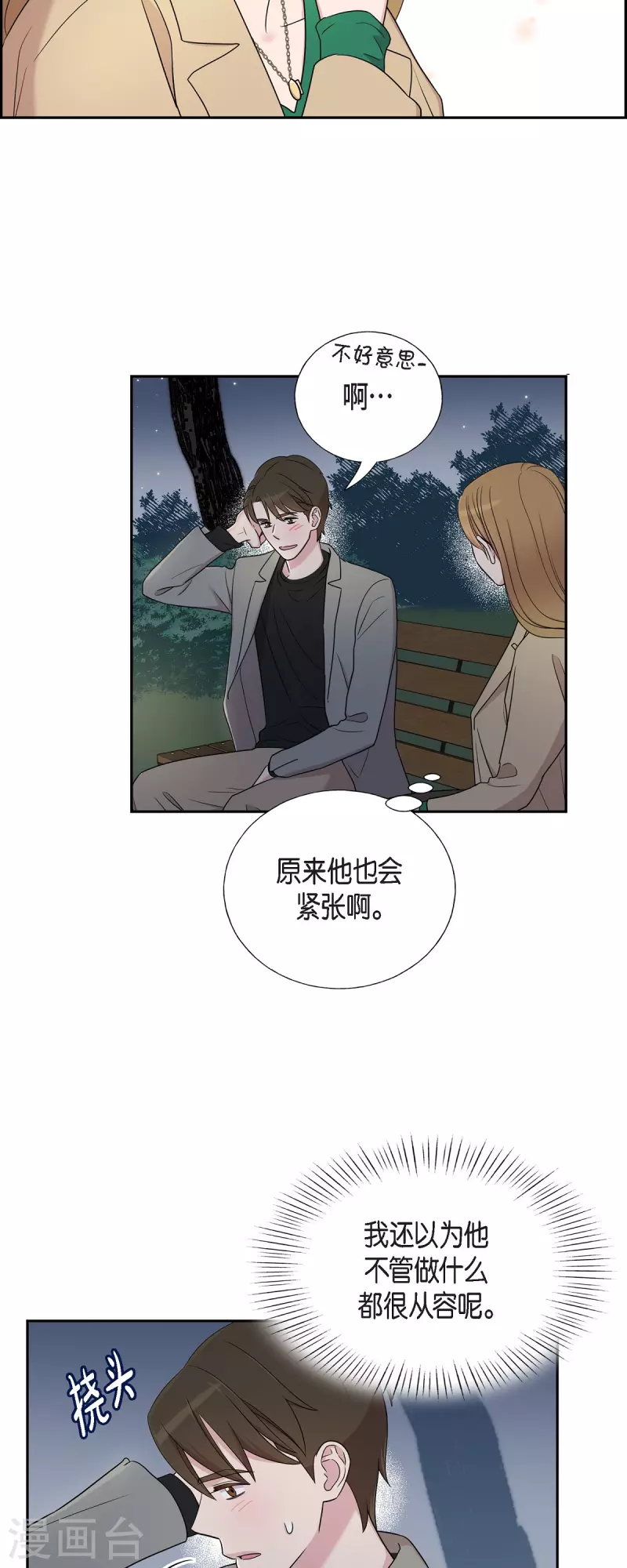 第31话 约会 第20页