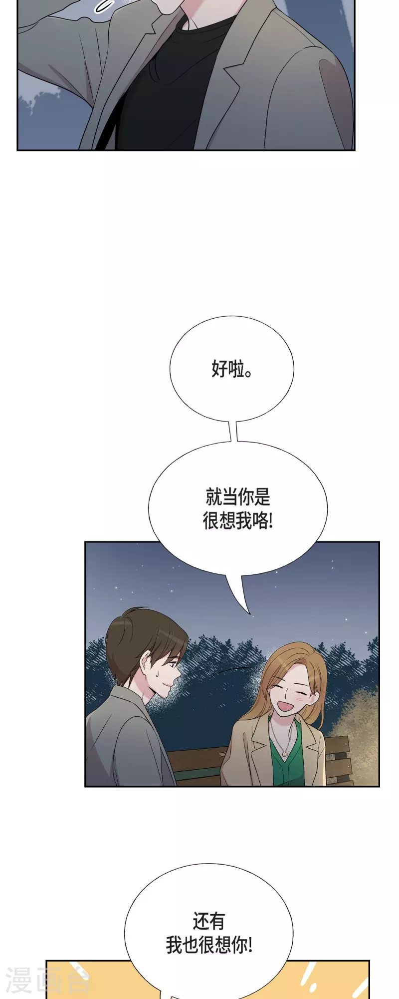 第31话 约会 第21页