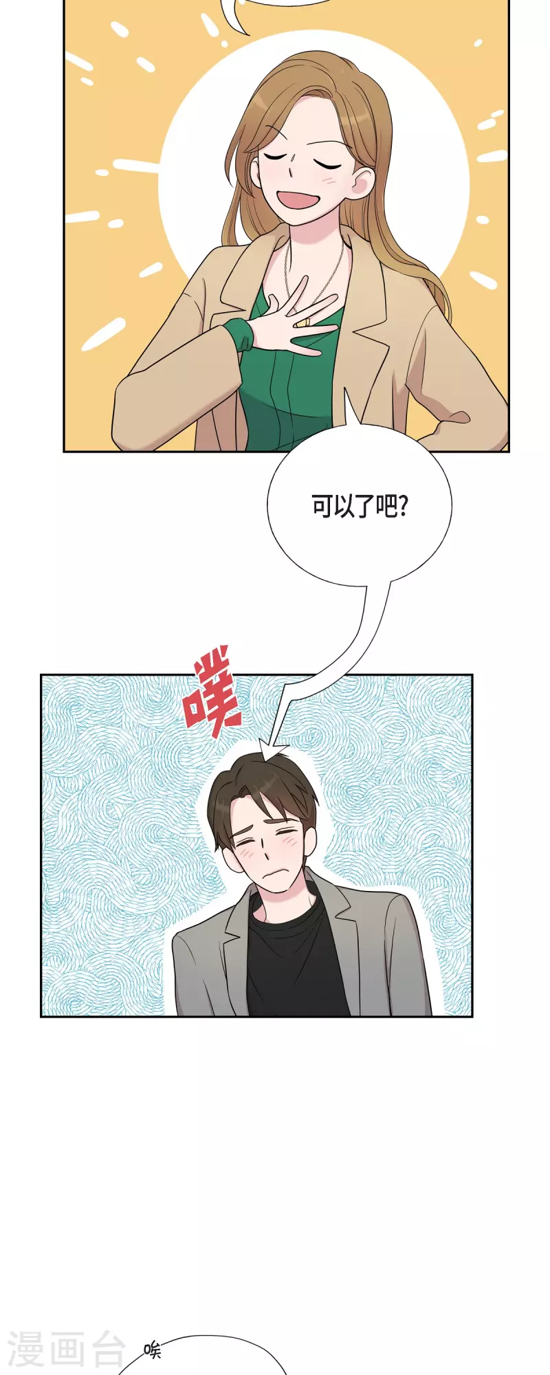 第31话 约会 第22页