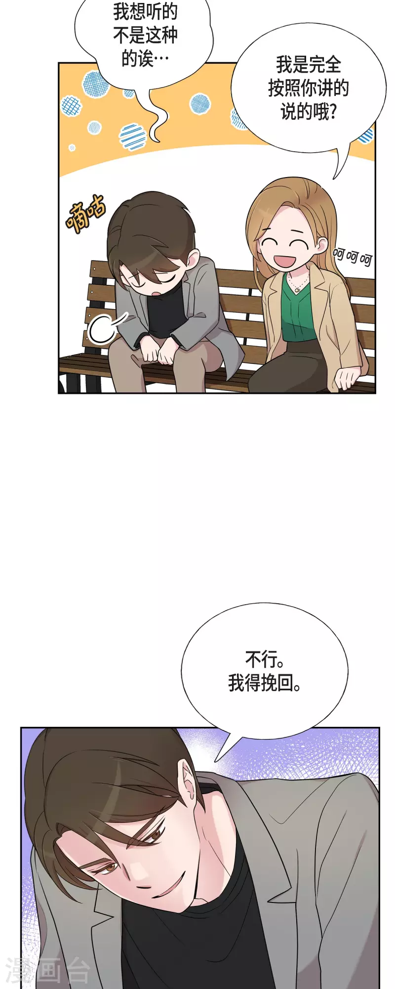第31话 约会 第23页