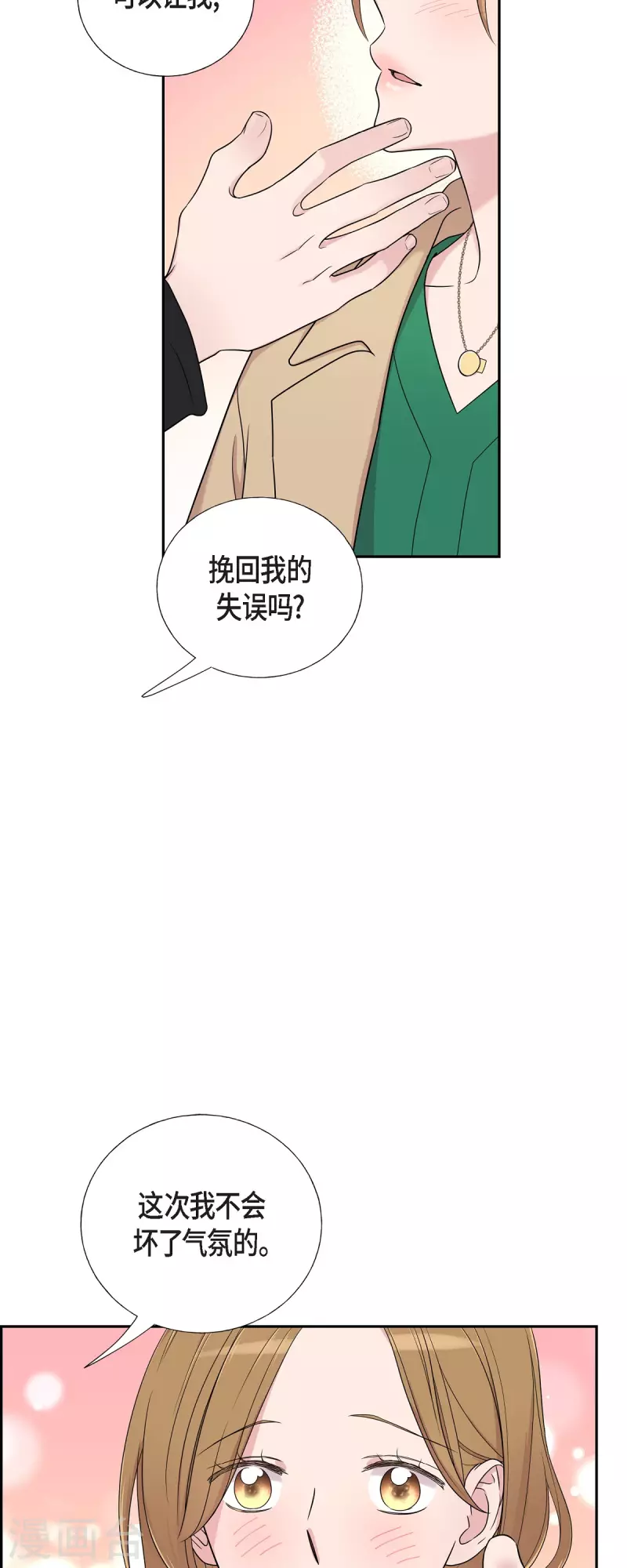 第31话 约会 第25页
