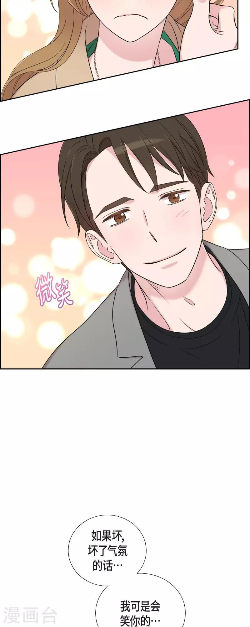 第31话 约会 第26页