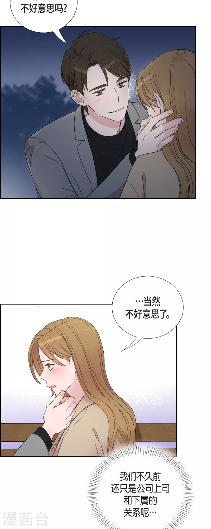 第31话 约会 第31页