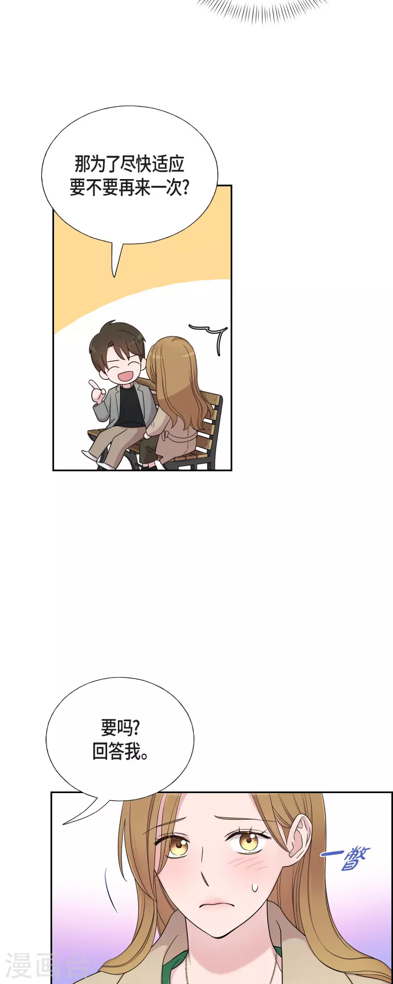 第31话 约会 第32页