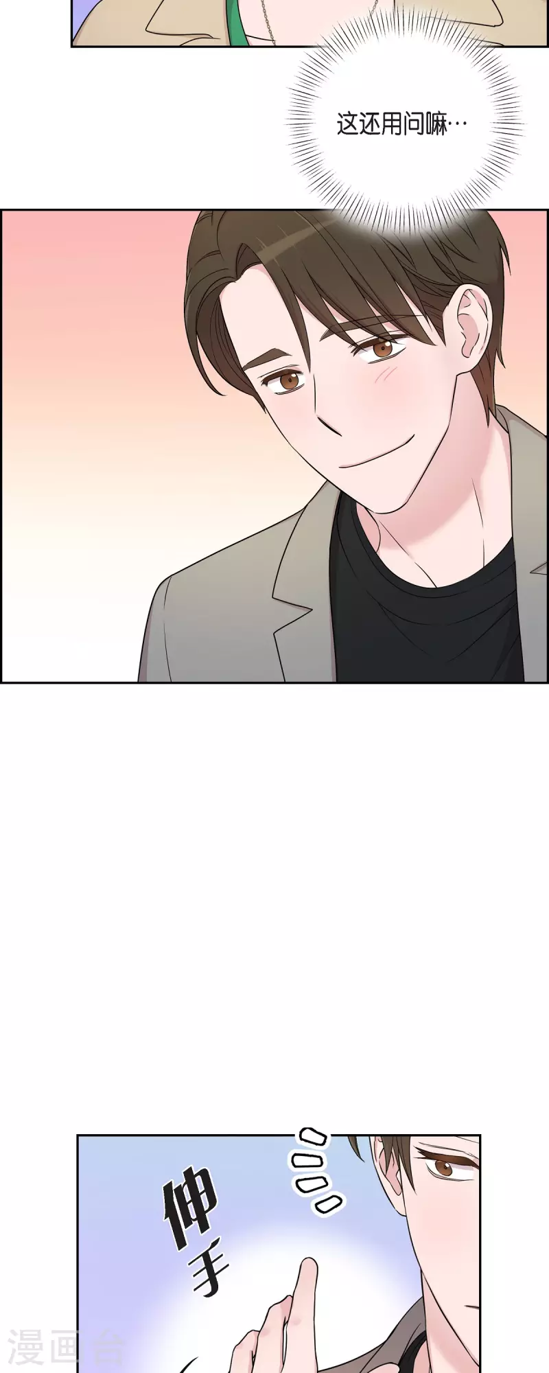 第31话 约会 第33页