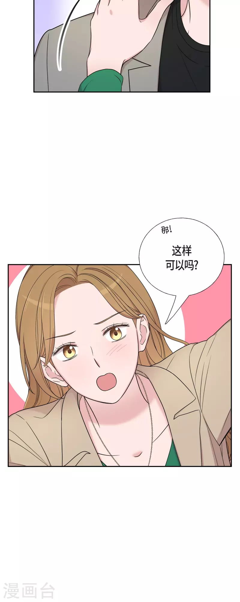 第31话 约会 第34页