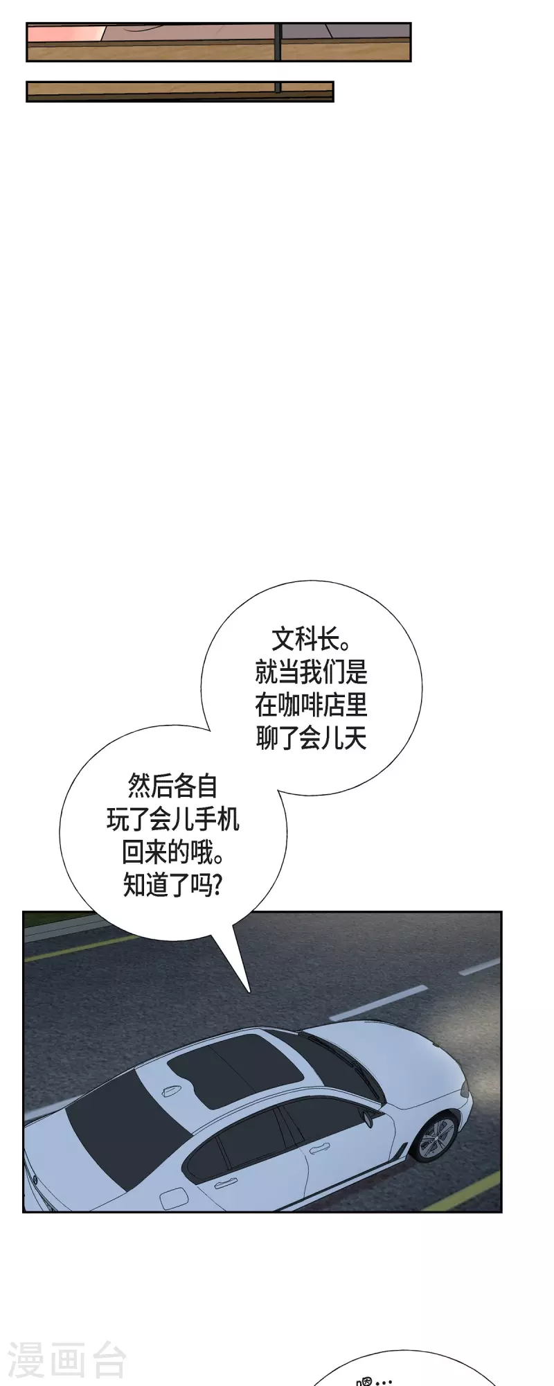 第31话 约会 第36页