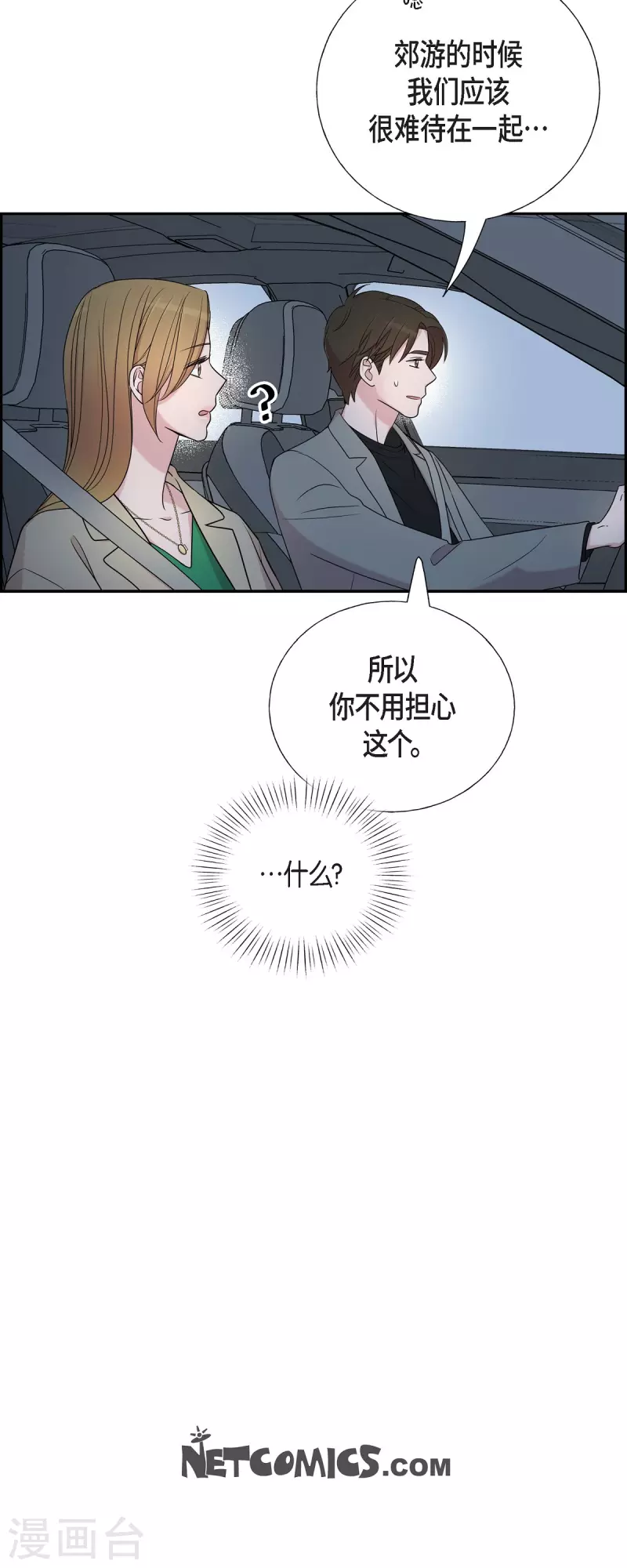第31话 约会 第37页