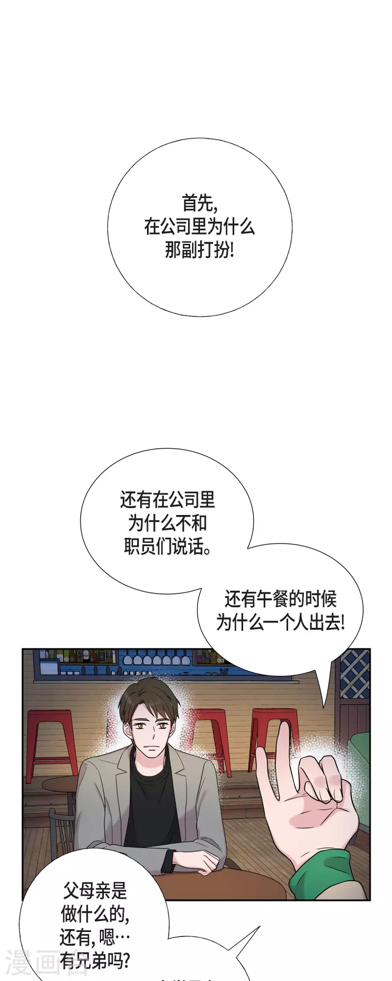 第30话 和你在一起 第1页