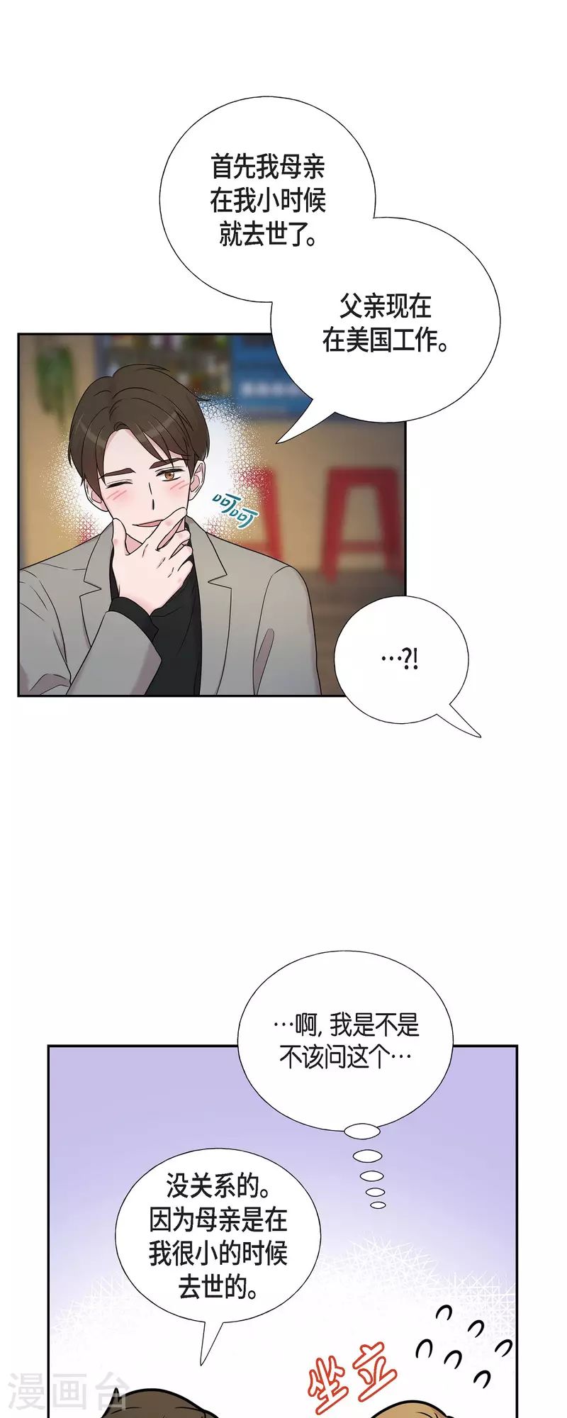 第30话 和你在一起 第3页
