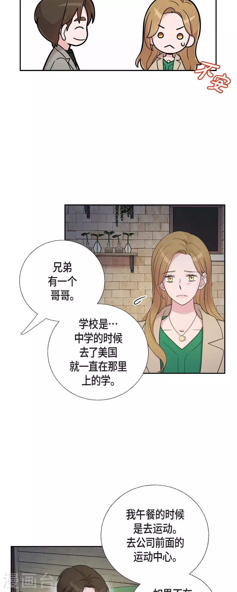 第30话 和你在一起 第4页