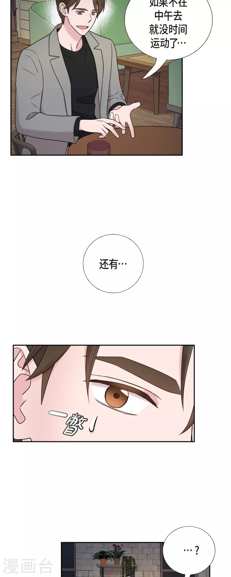 第30话 和你在一起 第5页