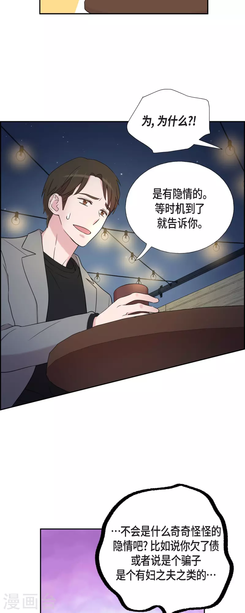第30话 和你在一起 第9页