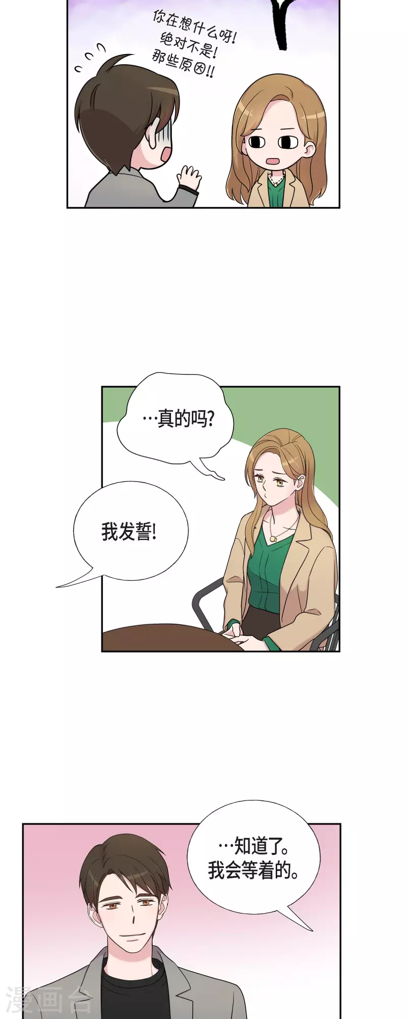 第30话 和你在一起 第10页