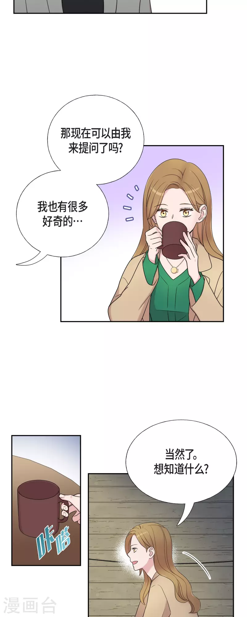 第30话 和你在一起 第11页
