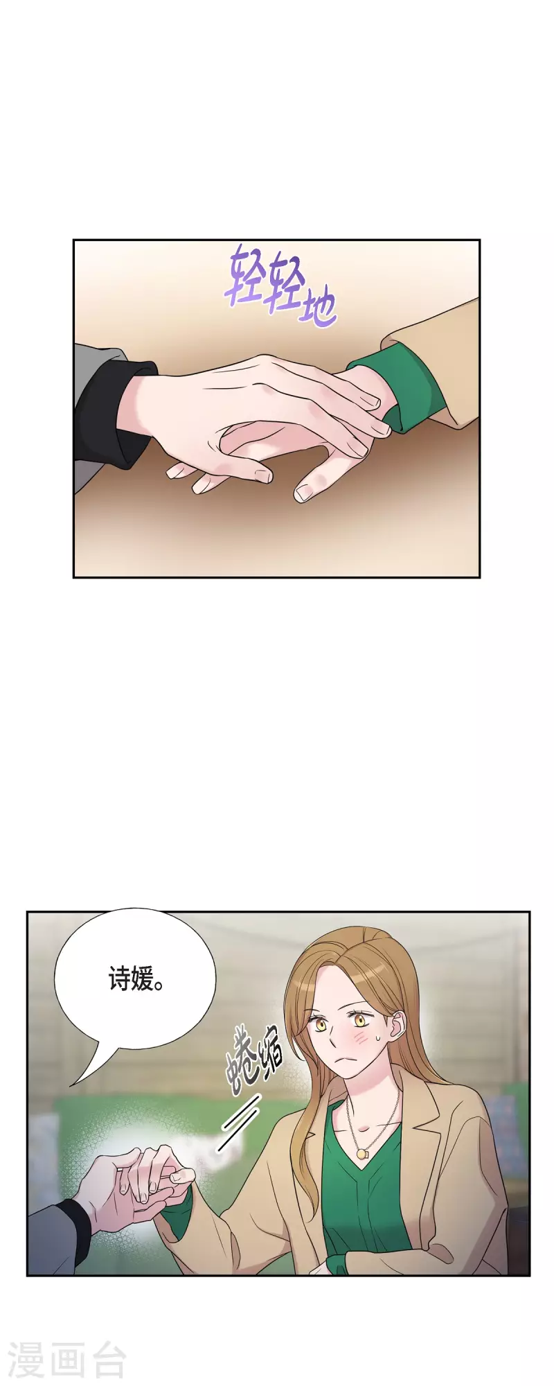 第30话 和你在一起 第16页