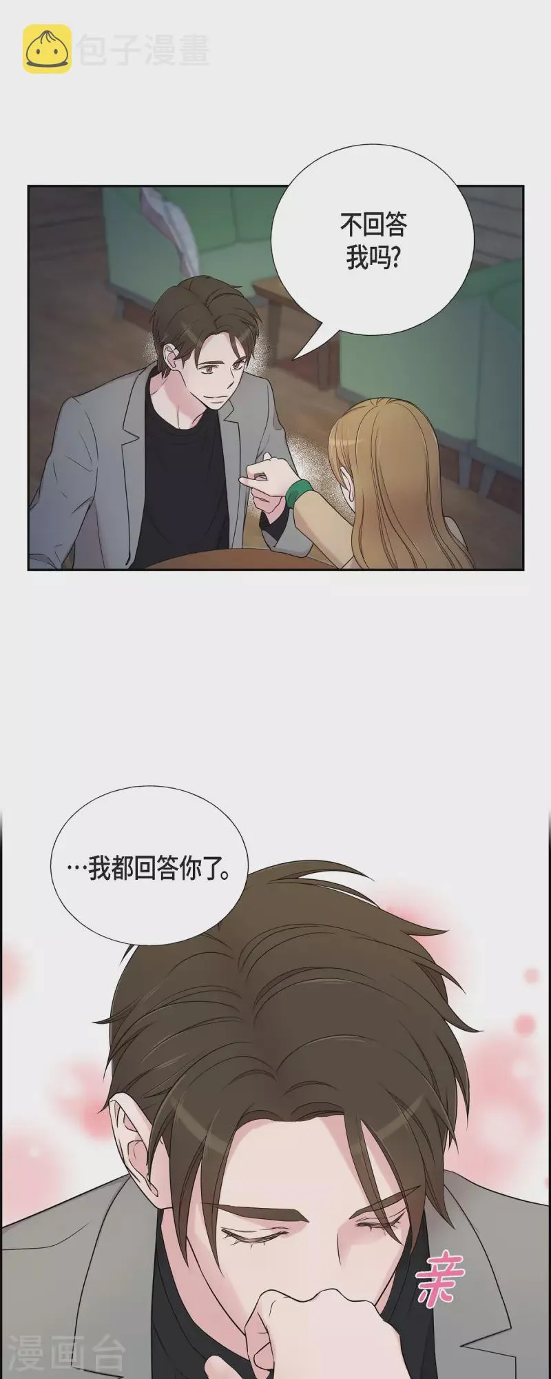 第30话 和你在一起 第17页