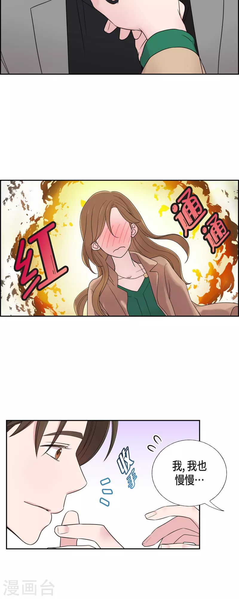第30话 和你在一起 第18页
