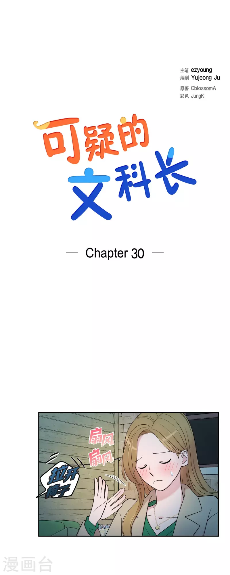 第30话 和你在一起 第20页