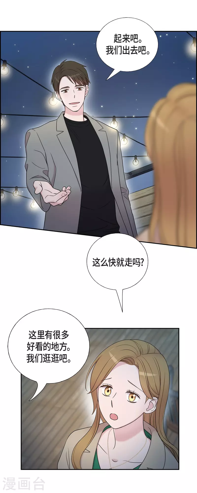 第30话 和你在一起 第21页