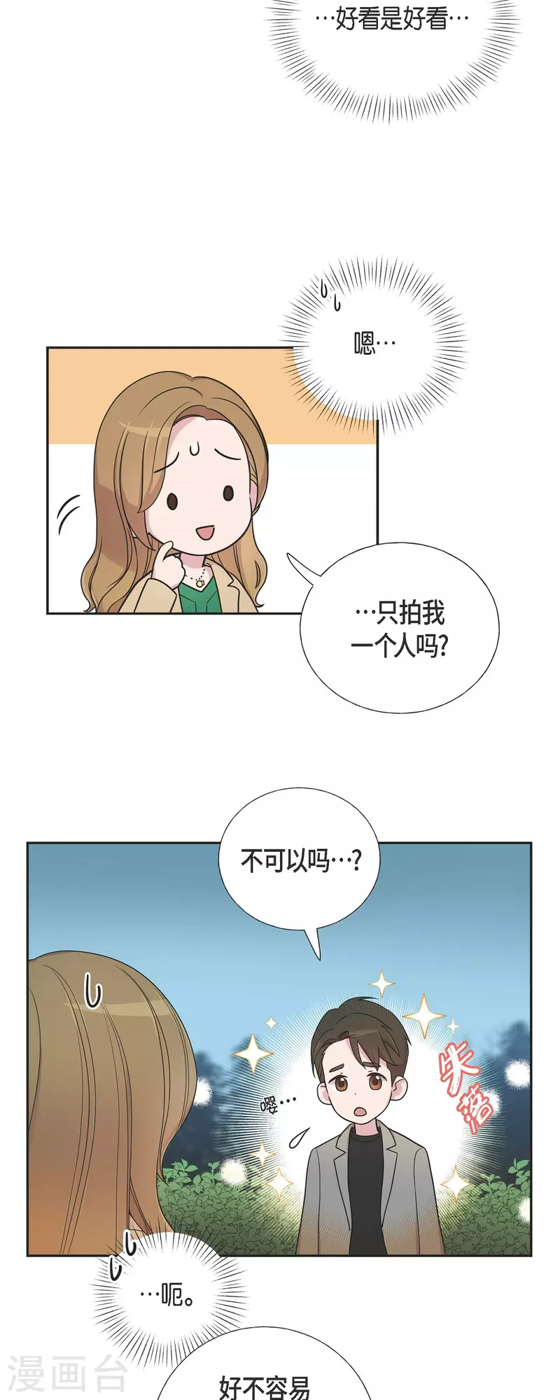 第30话 和你在一起 第29页