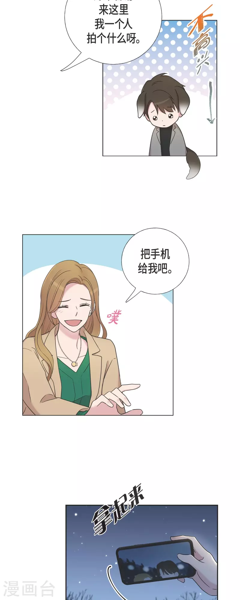 第30话 和你在一起 第30页