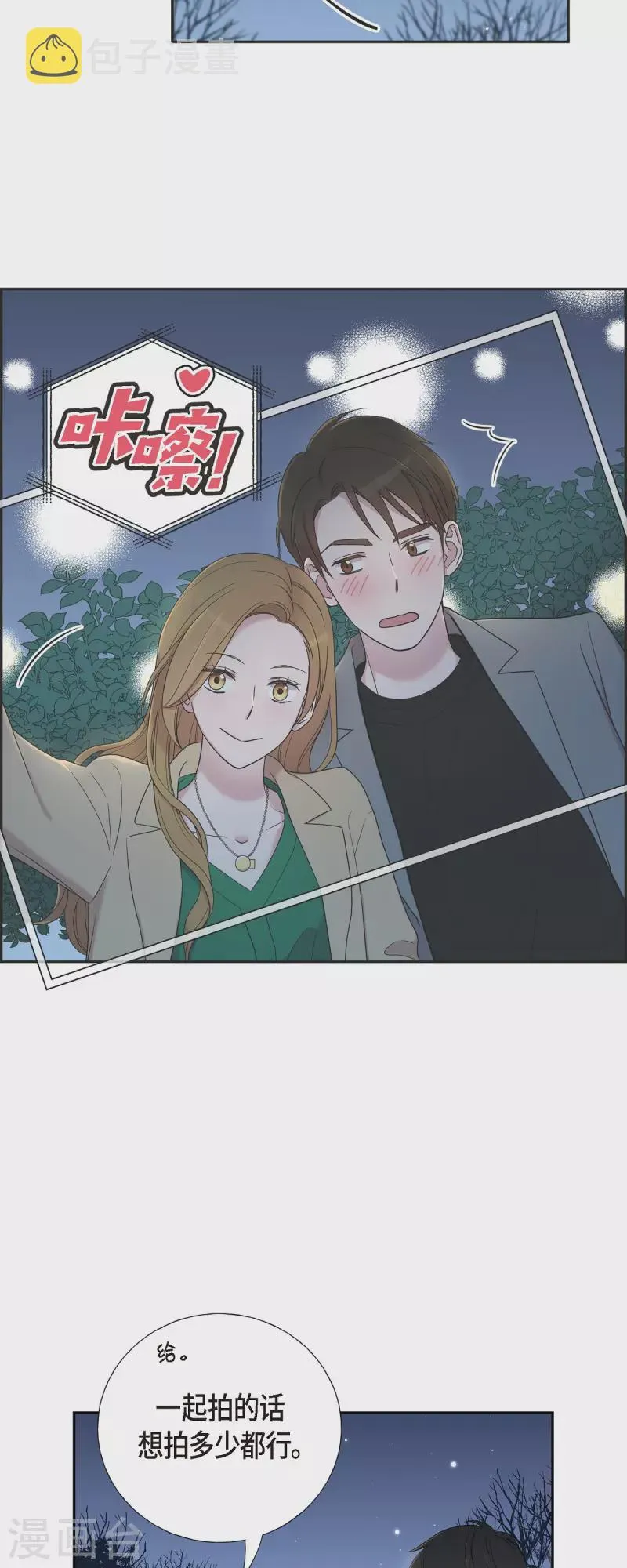 第30话 和你在一起 第31页