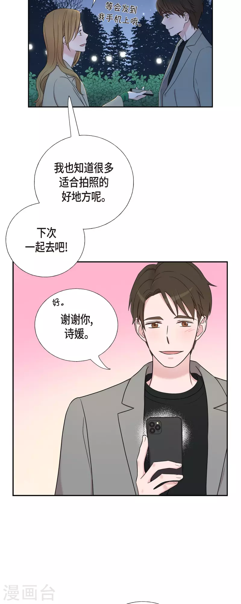 第30话 和你在一起 第32页