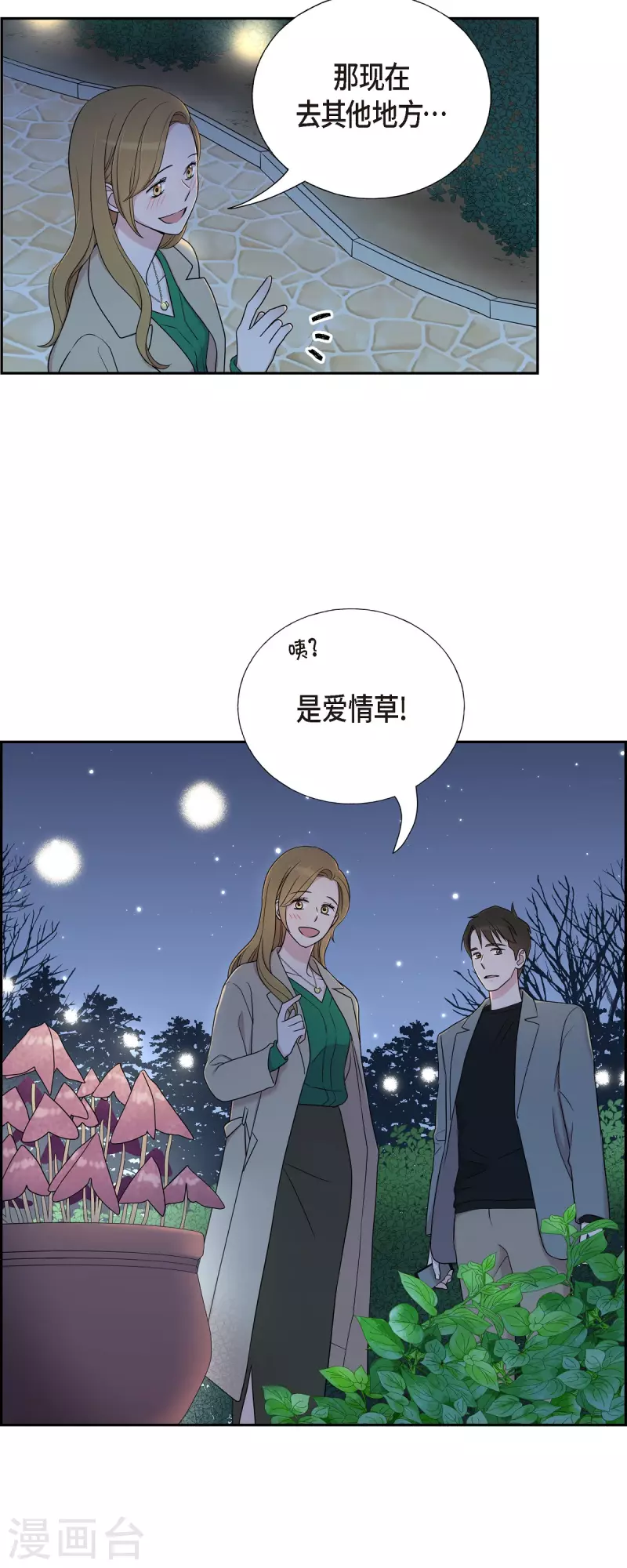 第30话 和你在一起 第33页