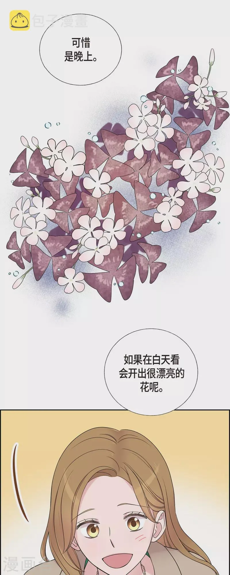 第30话 和你在一起 第34页
