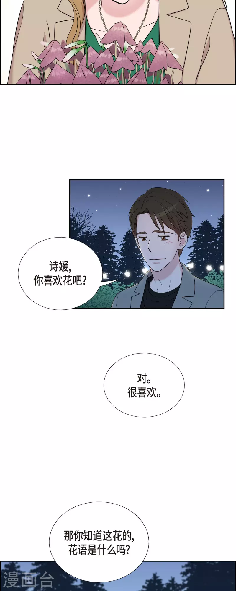 第30话 和你在一起 第35页