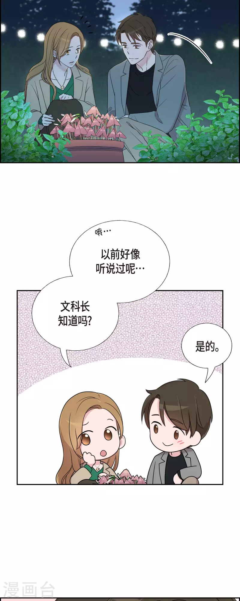 第30话 和你在一起 第36页