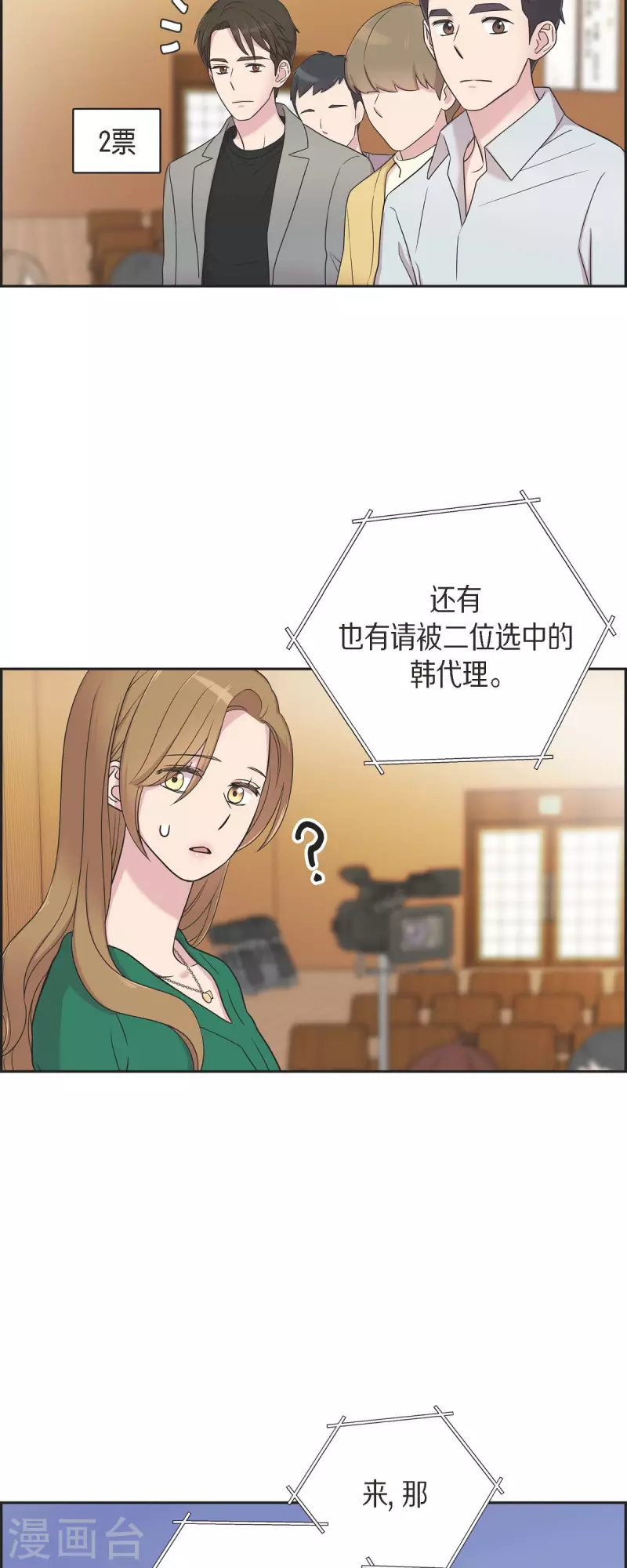 第29话 配对成功 第3页