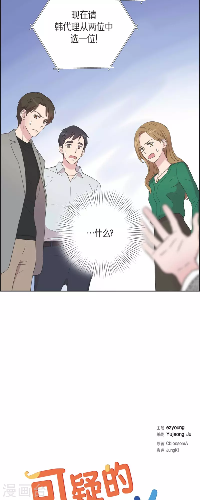 第29话 配对成功 第4页