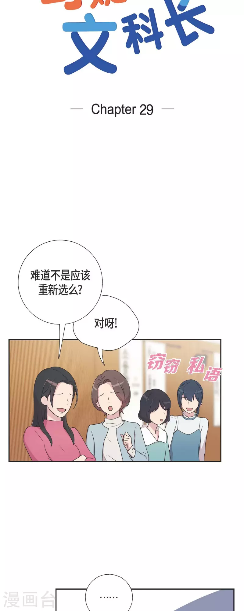 第29话 配对成功 第5页