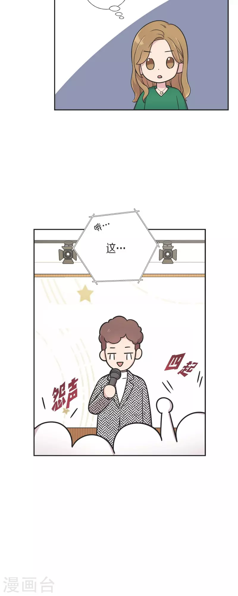 第29话 配对成功 第6页
