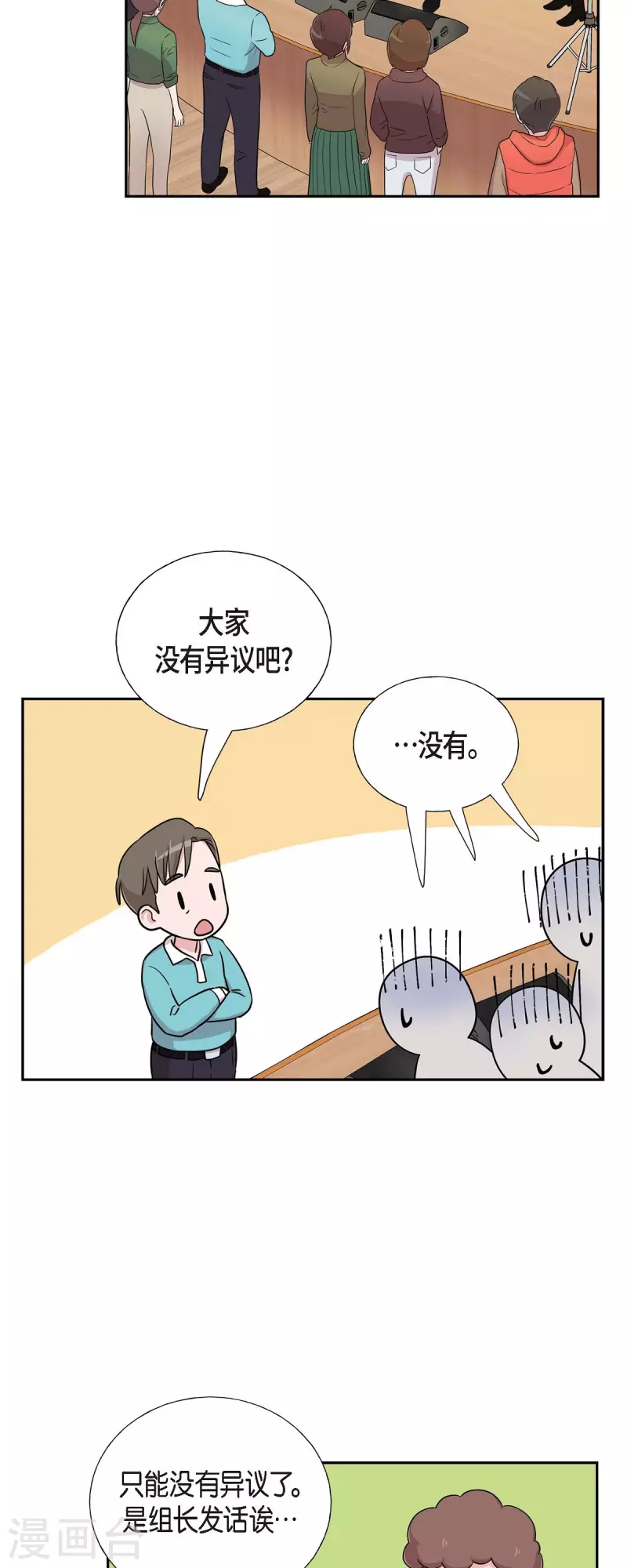 第29话 配对成功 第8页