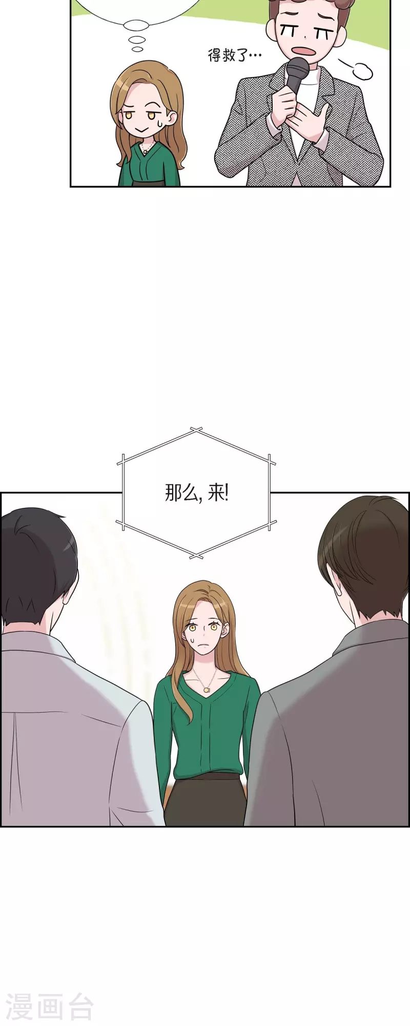 第29话 配对成功 第9页