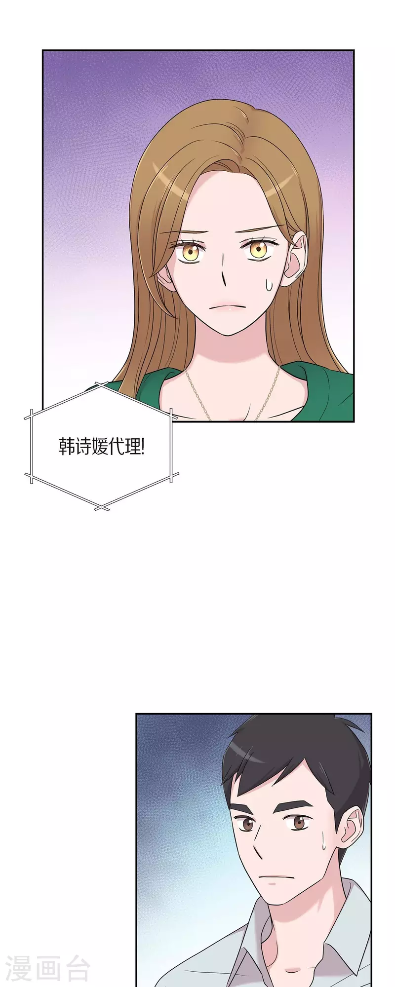 第29话 配对成功 第10页