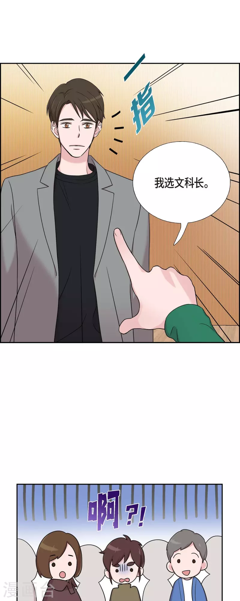 第29话 配对成功 第12页