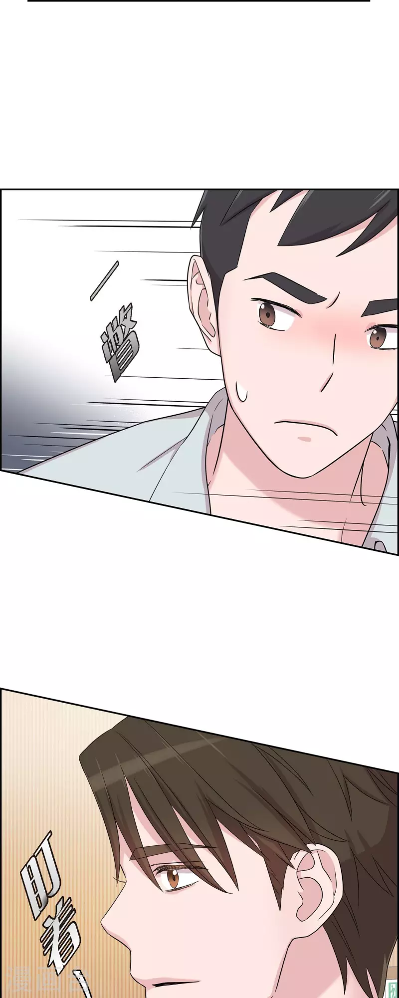 第29话 配对成功 第13页