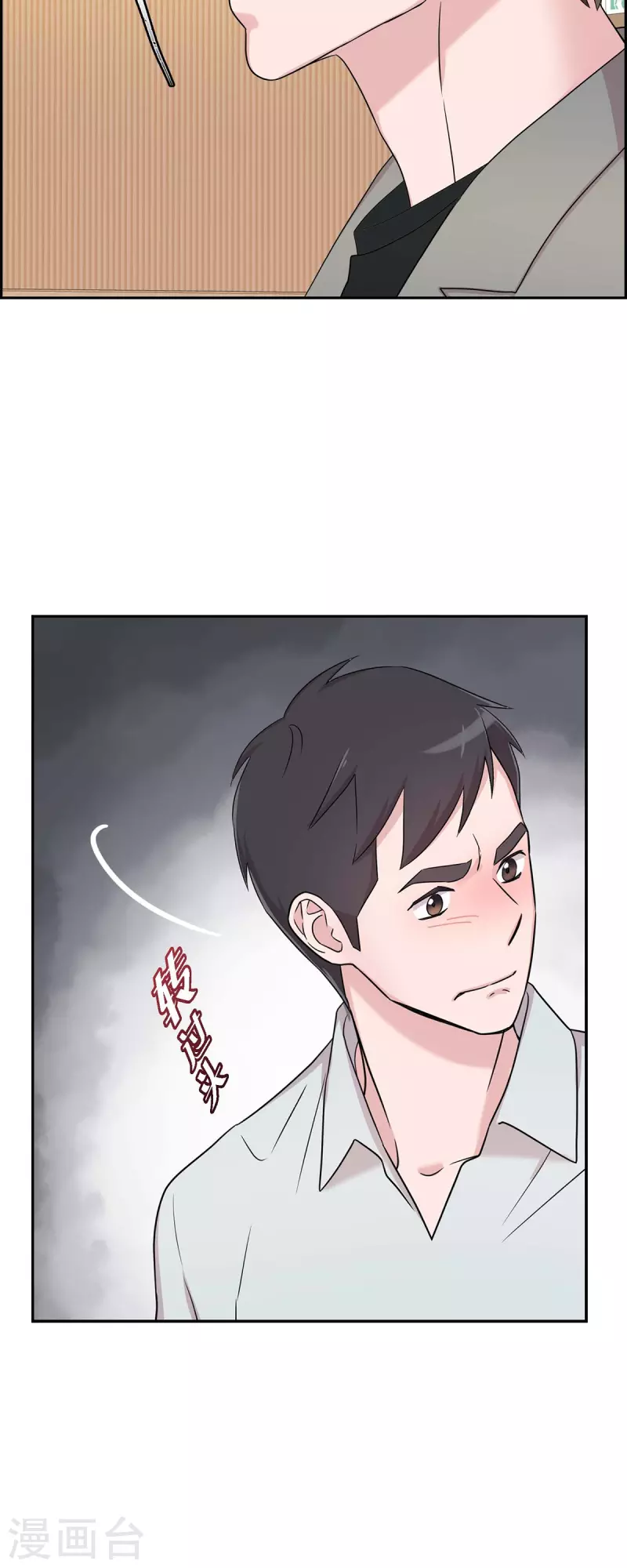 第29话 配对成功 第14页
