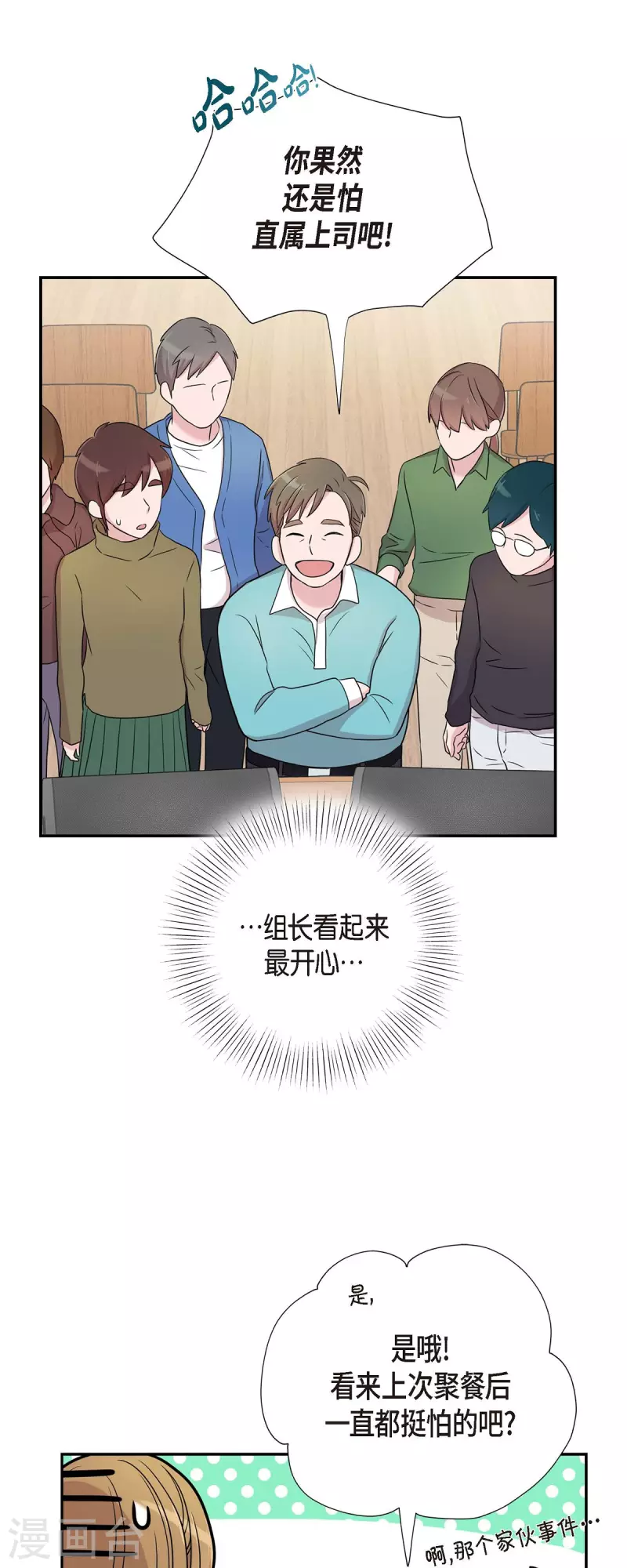 第29话 配对成功 第15页