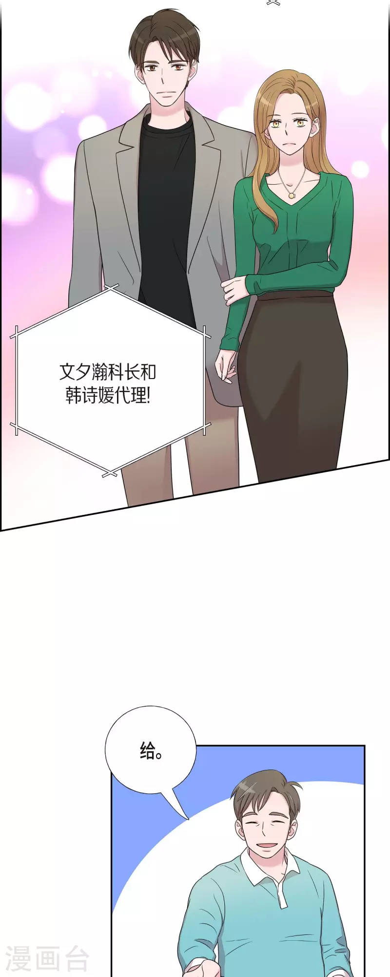 第29话 配对成功 第17页