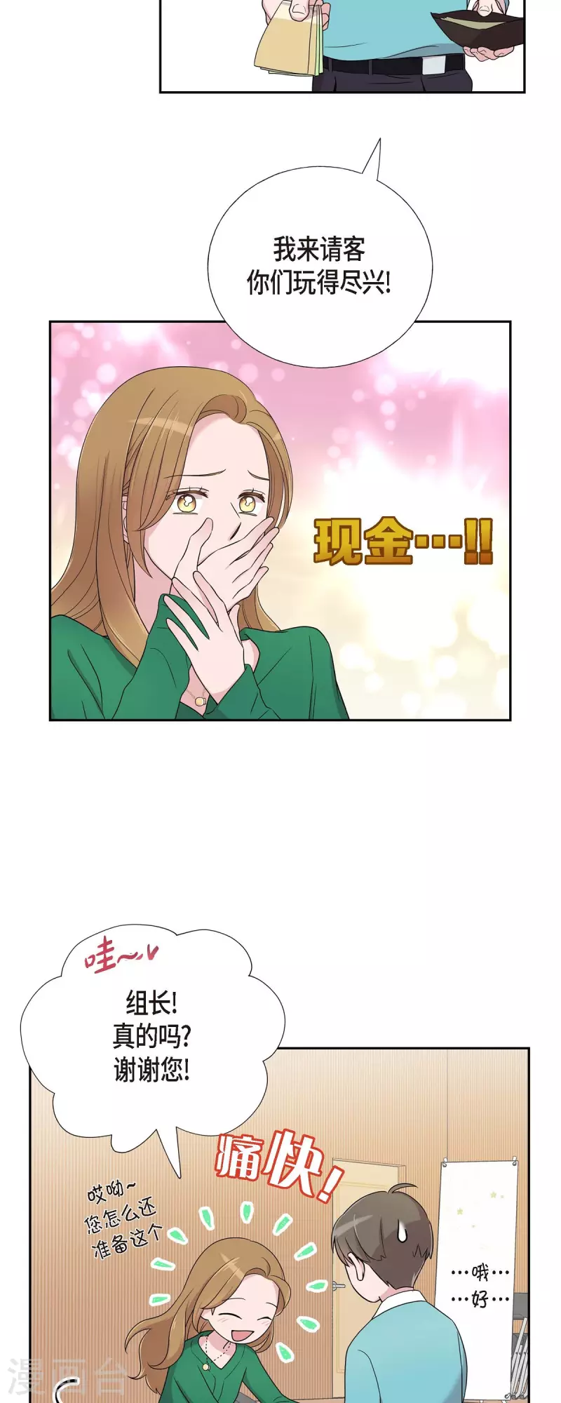 第29话 配对成功 第18页