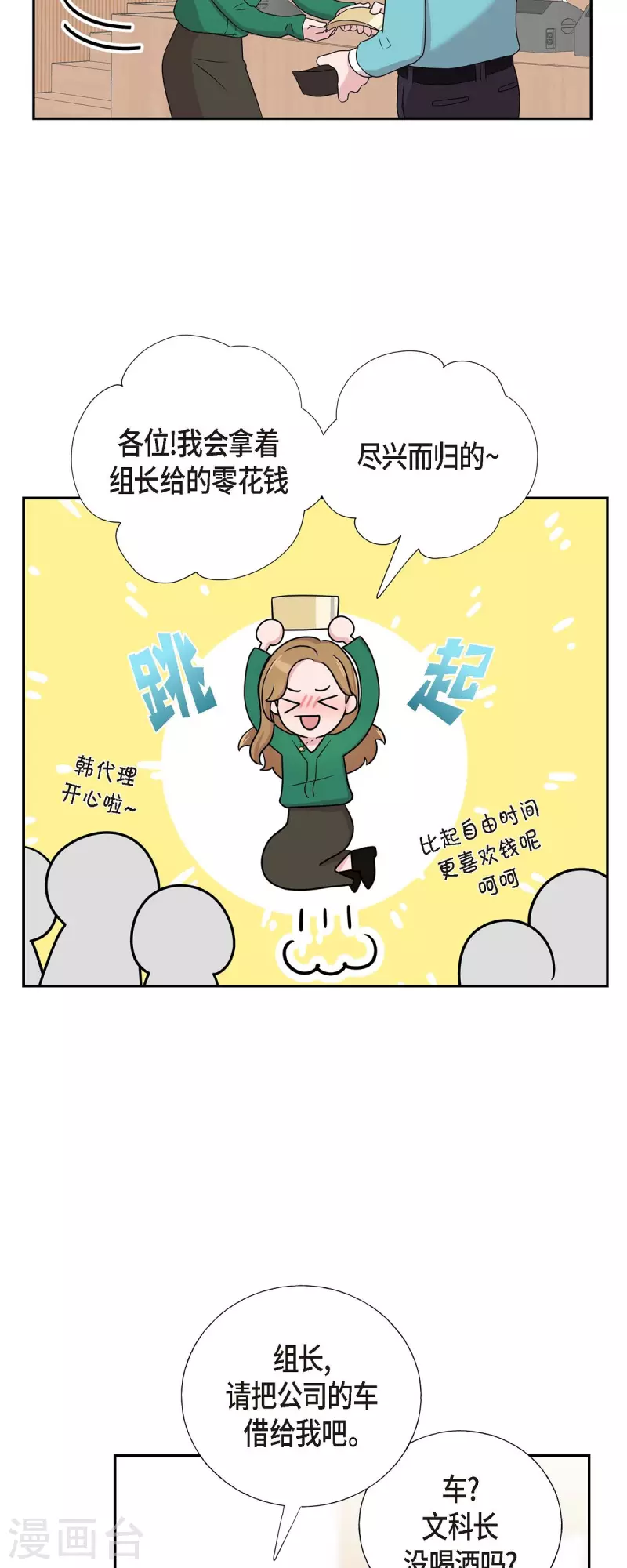 第29话 配对成功 第19页