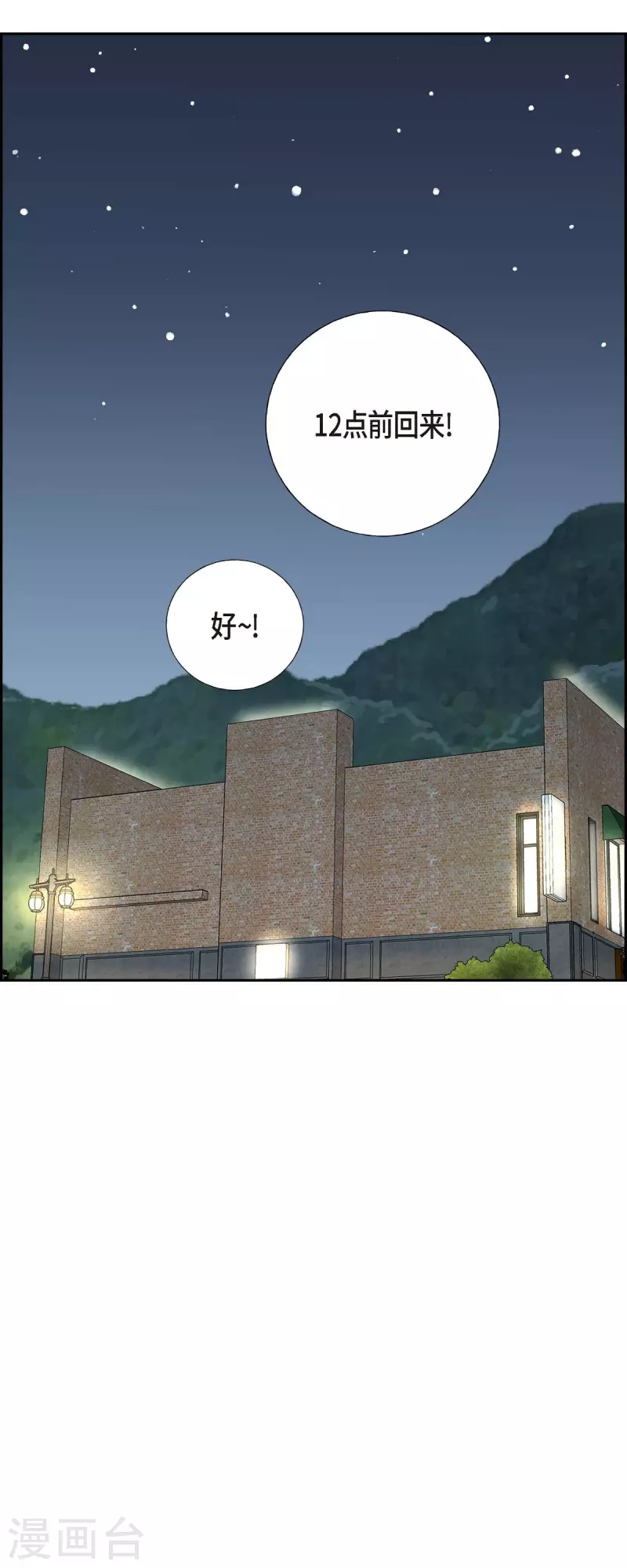 第29话 配对成功 第21页