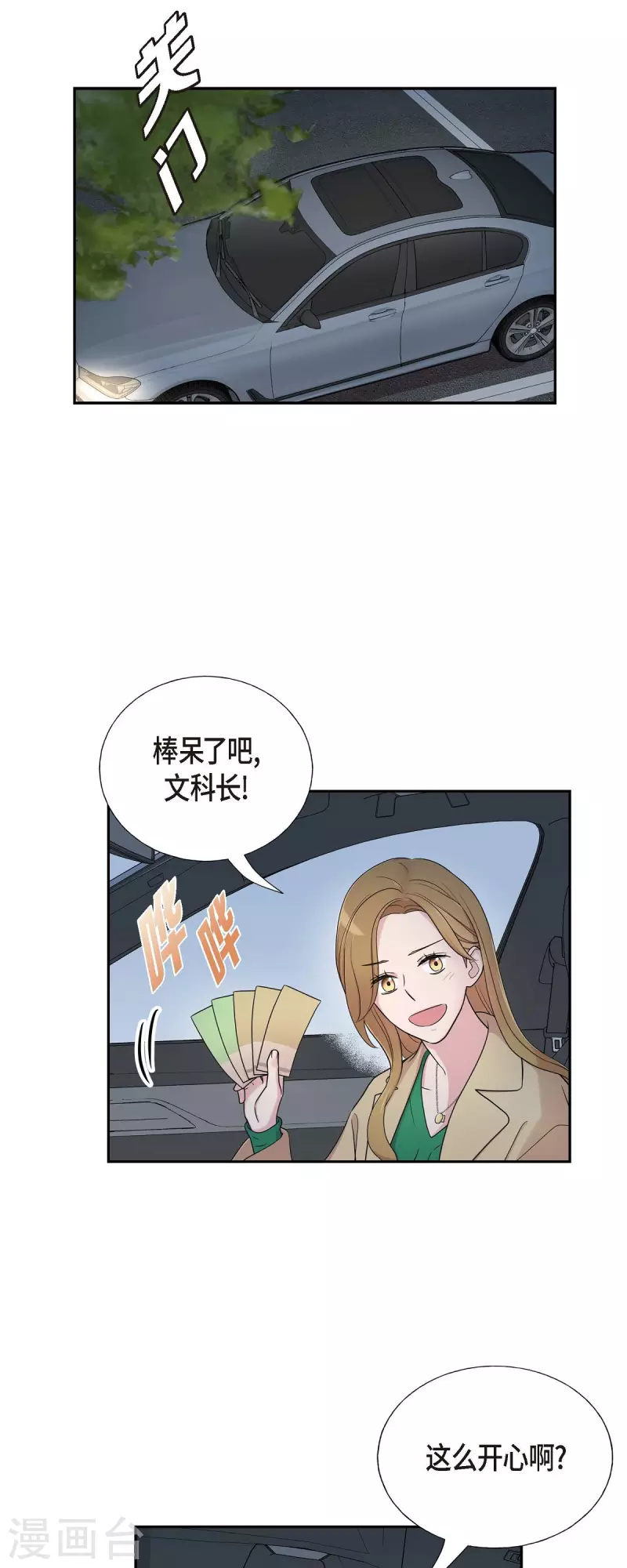 第29话 配对成功 第22页